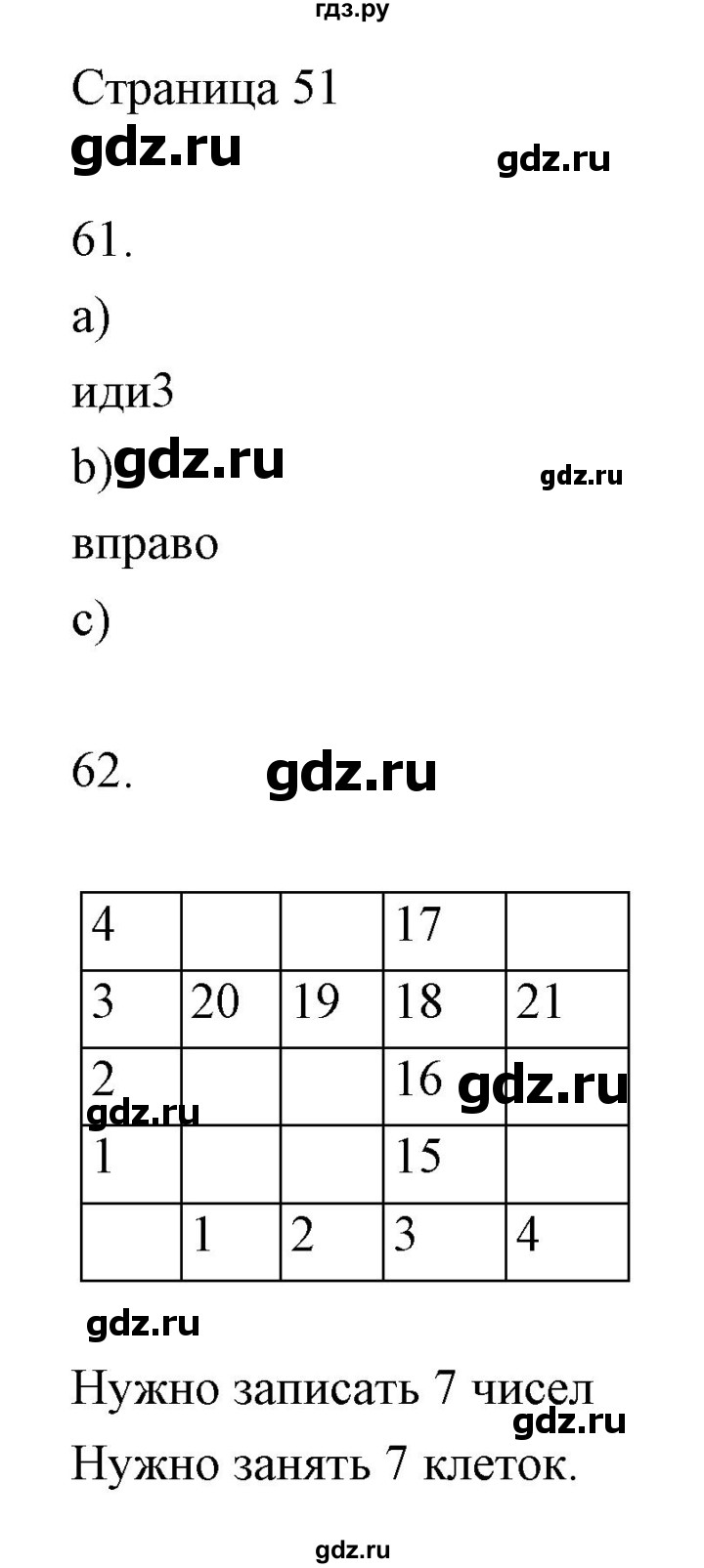 ГДЗ по информатике 2 класс Бененсон часть 2 (страницы) - 51, Решебник