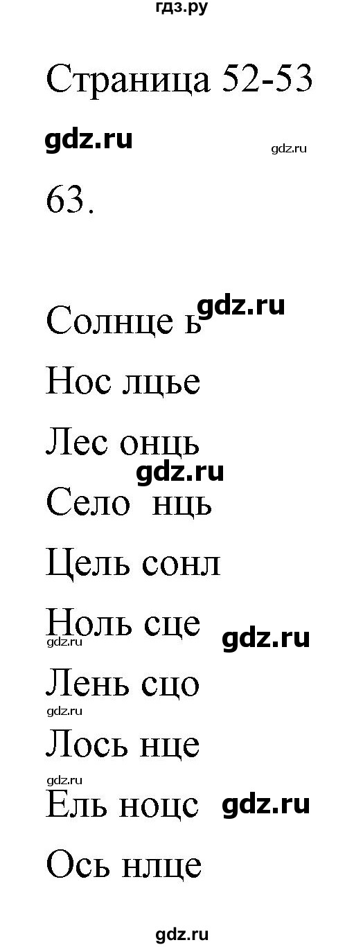 ГДЗ по информатике 2 класс Бененсон часть 2 (страницы) - 52-53, Решебник