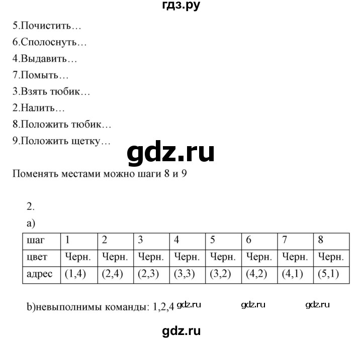 ГДЗ по информатике 2 класс Бененсон часть 2 (страницы) - 54, Решебник