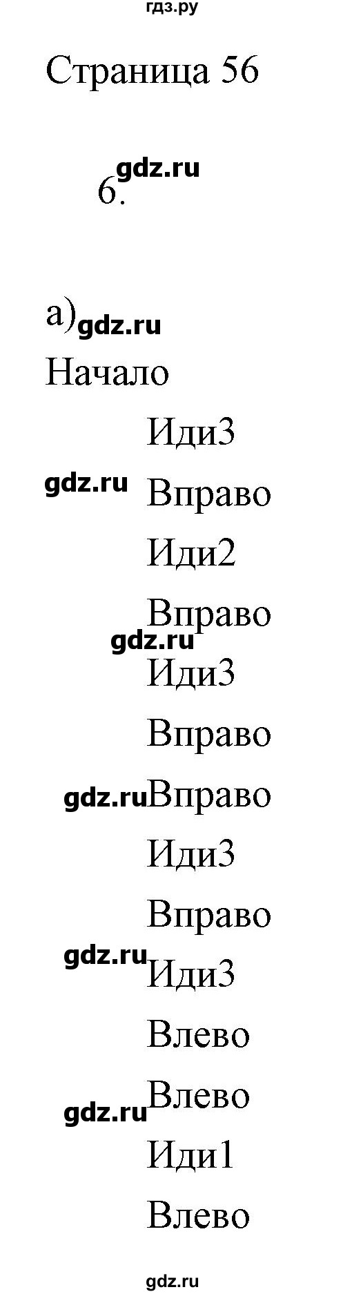 ГДЗ по информатике 2 класс Бененсон часть 2 (страницы) - 56, Решебник