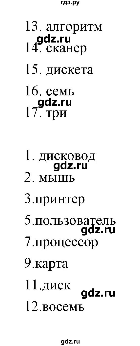 ГДЗ по информатике 2 класс Бененсон часть 2 (страницы) - 57-67, Решебник