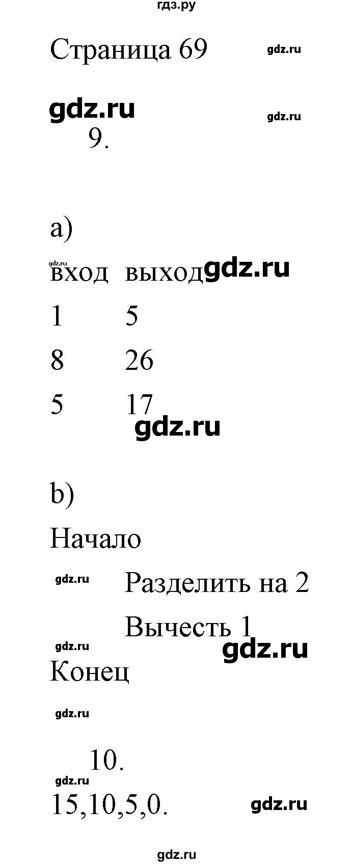 ГДЗ по информатике 2 класс Бененсон часть 2 (страницы) - 69, Решебник