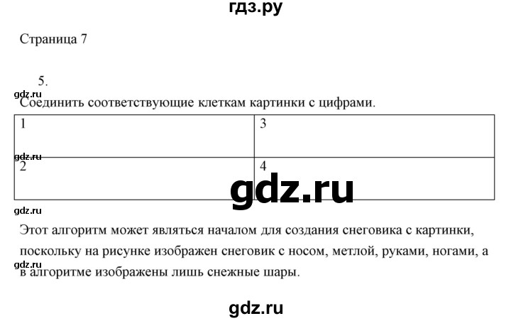 ГДЗ по информатике 2 класс Бененсон часть 2 (страницы) - 7, Решебник