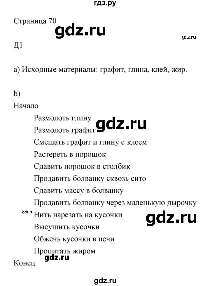 ГДЗ по информатике 2 класс Бененсон часть 2 (страницы) - 70, Решебник