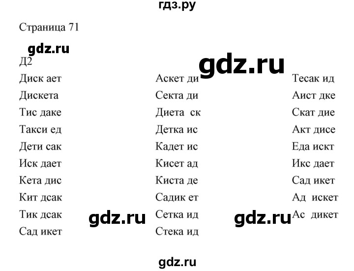 ГДЗ по информатике 2 класс Бененсон часть 2 (страницы) - 71, Решебник