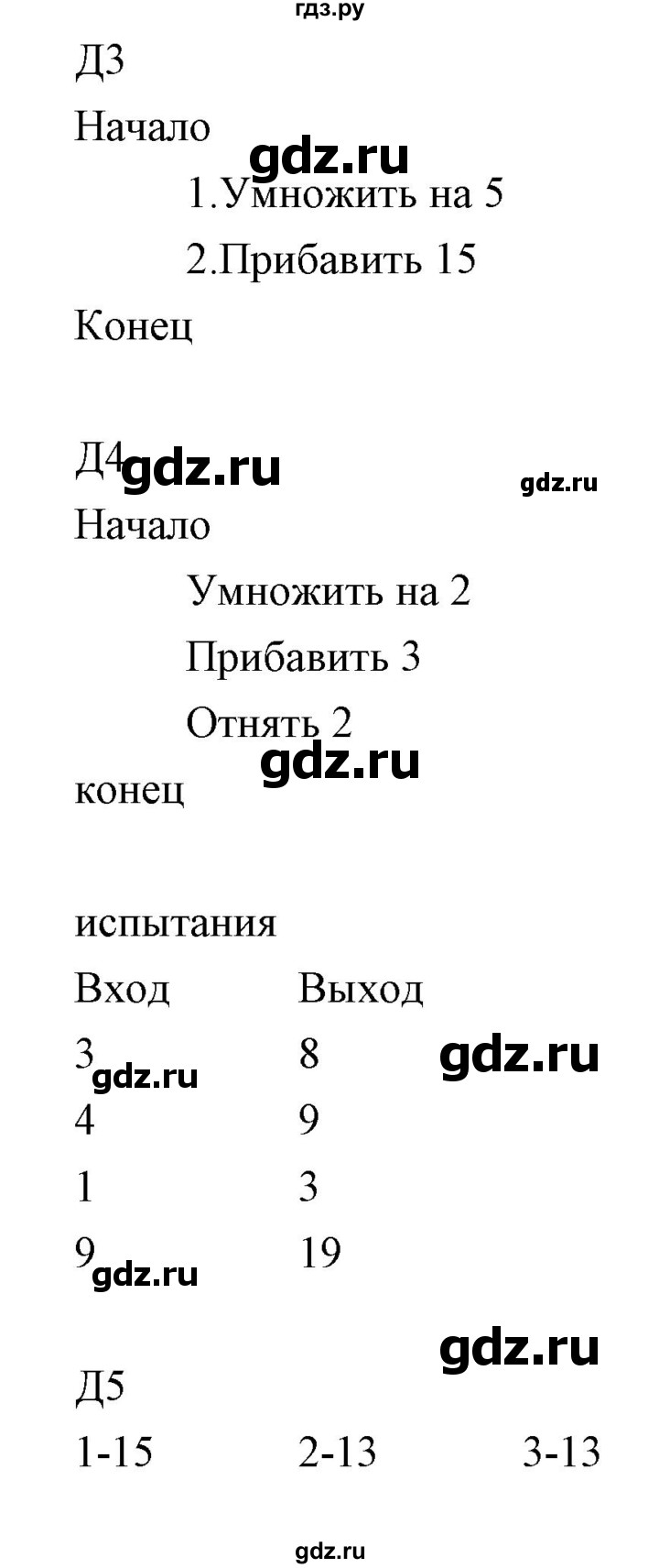 ГДЗ по информатике 2 класс Бененсон часть 2 (страницы) - 71, Решебник