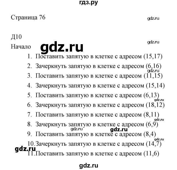 ГДЗ по информатике 2 класс Бененсон часть 2 (страницы) - 76, Решебник