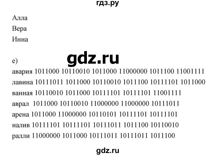 ГДЗ по информатике 2 класс Бененсон часть 2 (страницы) - 77, Решебник