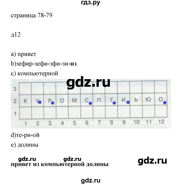 ГДЗ по информатике 2 класс Бененсон часть 2 (страницы) - 78-79, Решебник