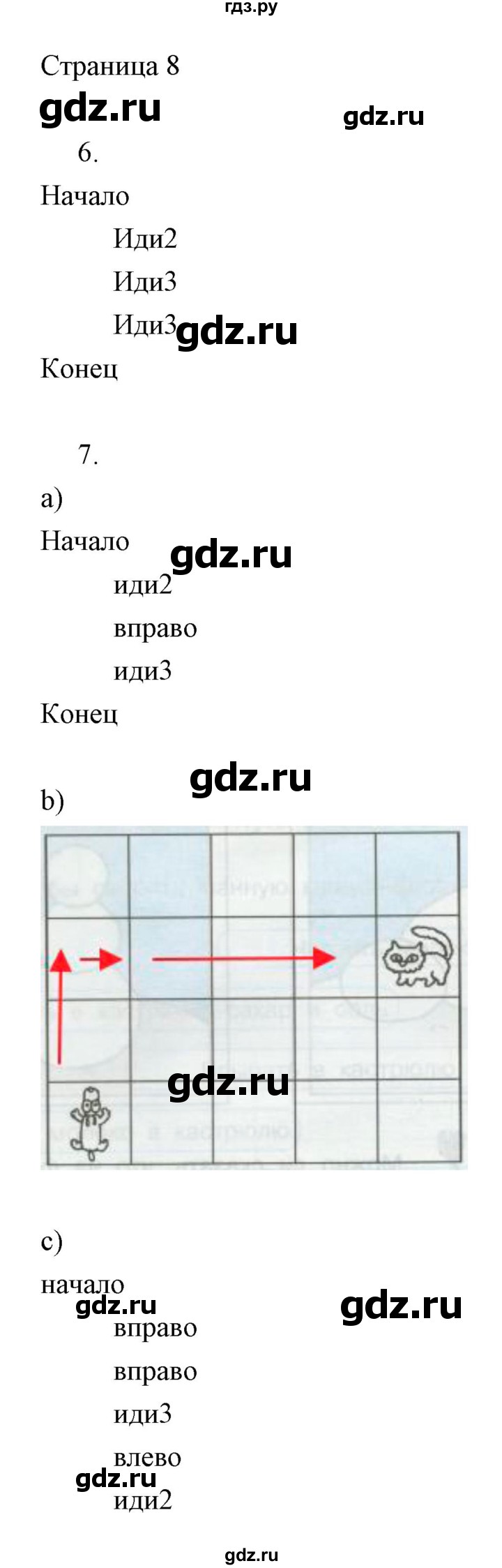 ГДЗ по информатике 2 класс Бененсон часть 2 (страницы) - 8, Решебник