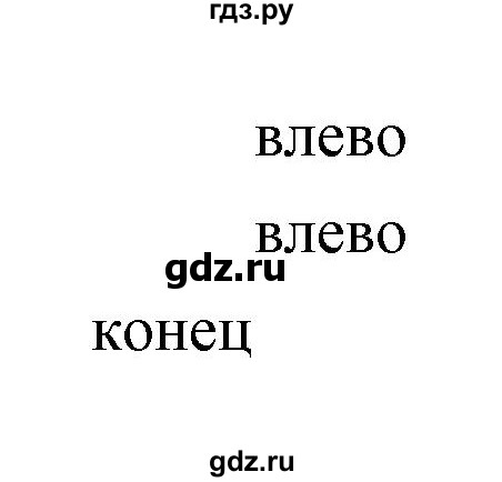 ГДЗ по информатике 2 класс Бененсон часть 2 (страницы) - 8, Решебник