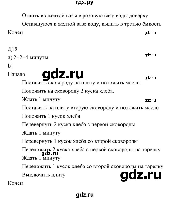 ГДЗ по информатике 2 класс Бененсон часть 2 (страницы) - 80, Решебник