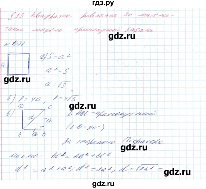 ГДЗ по алгебре 8 класс Бевз   вправа - 1077, Решебник