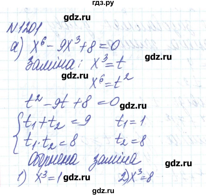 ГДЗ по алгебре 8 класс Бевз   вправа - 1201, Решебник