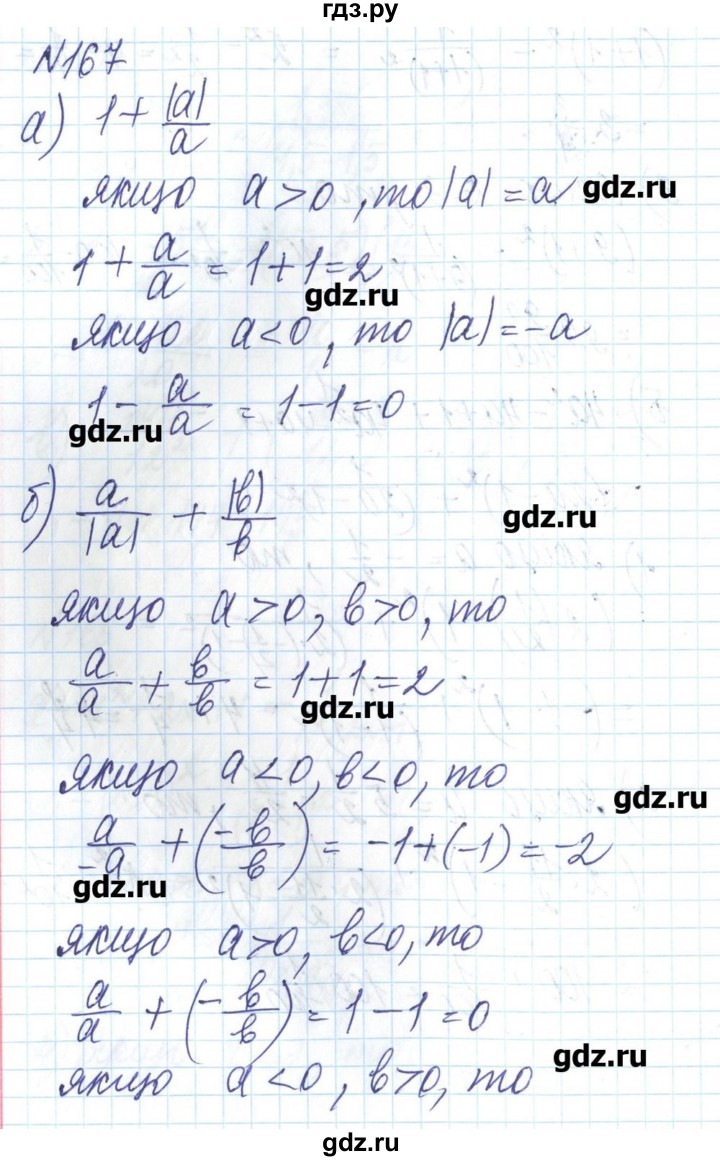ГДЗ по алгебре 8 класс Бевз   вправа - 167, Решебник