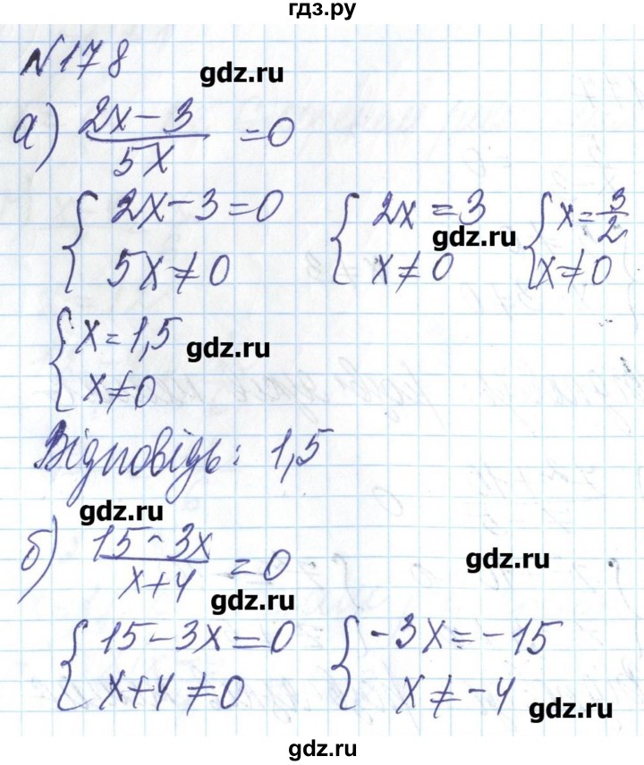 ГДЗ по алгебре 8 класс Бевз   вправа - 178, Решебник