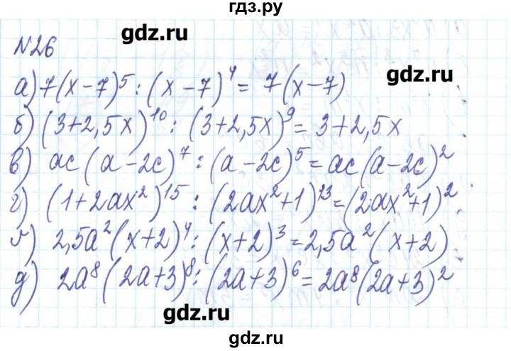 ГДЗ по алгебре 8 класс Бевз   вправа - 26, Решебник