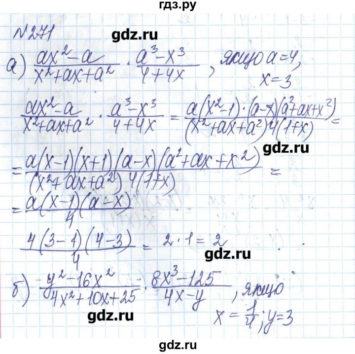ГДЗ по алгебре 8 класс Бевз   вправа - 271, Решебник