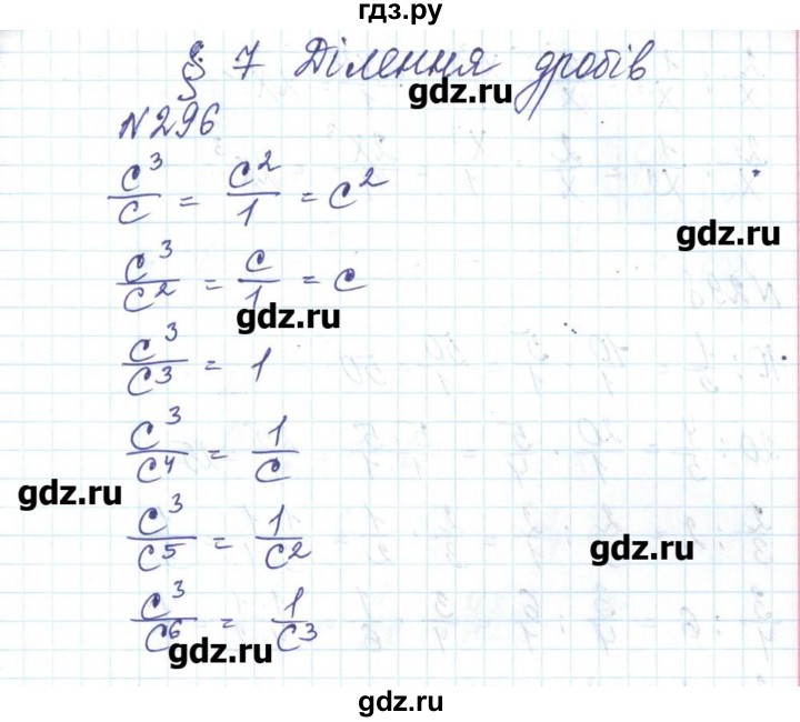 ГДЗ по алгебре 8 класс Бевз   вправа - 296, Решебник
