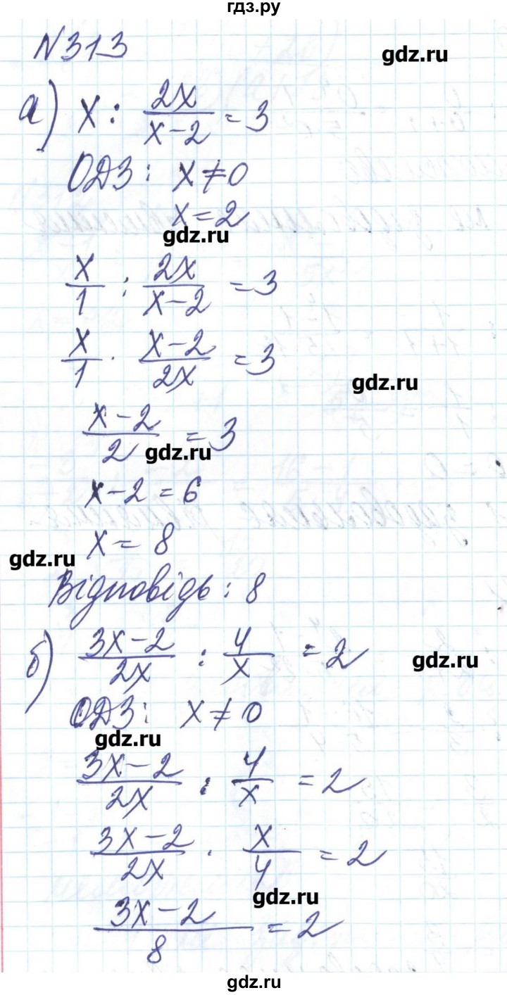 ГДЗ по алгебре 8 класс Бевз   вправа - 313, Решебник