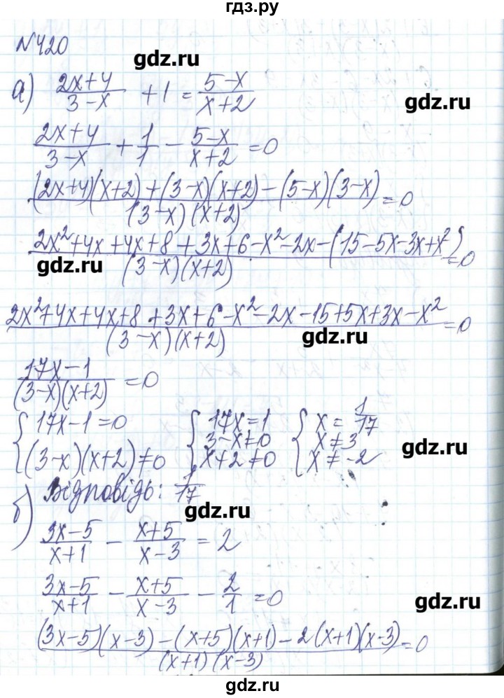 ГДЗ по алгебре 8 класс Бевз   вправа - 420, Решебник