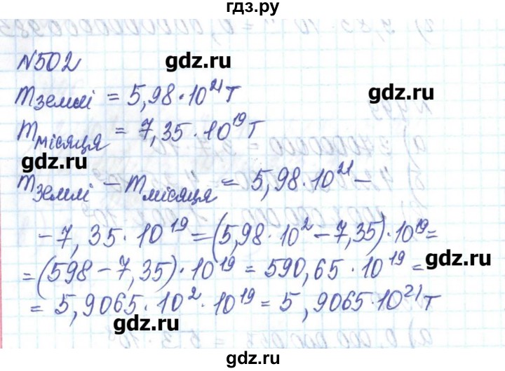 ГДЗ по алгебре 8 класс Бевз   вправа - 502, Решебник