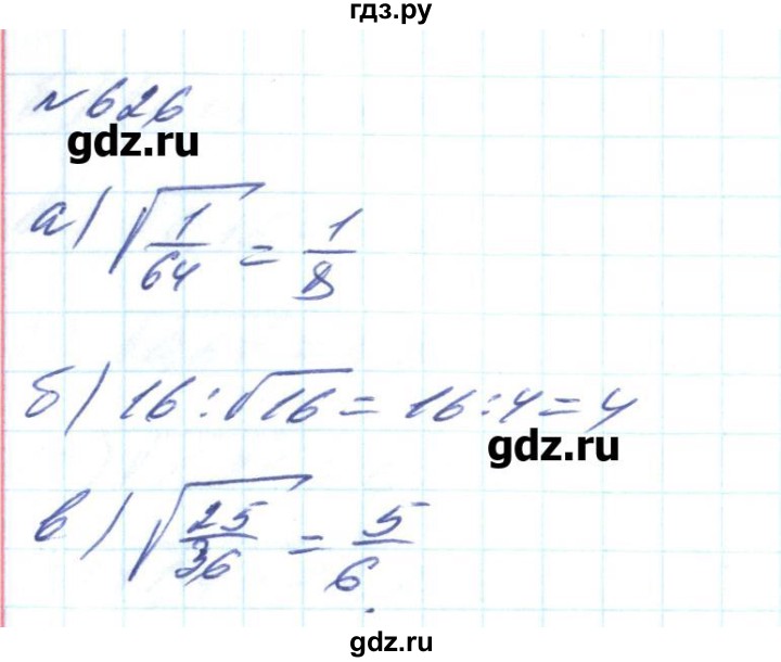 ГДЗ по алгебре 8 класс Бевз   вправа - 626, Решебник