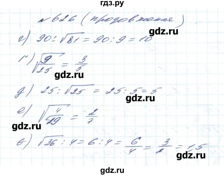 ГДЗ по алгебре 8 класс Бевз   вправа - 626, Решебник