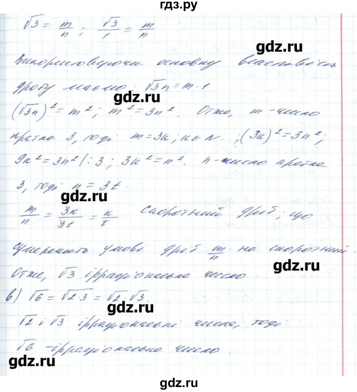 ГДЗ по алгебре 8 класс Бевз   вправа - 702, Решебник