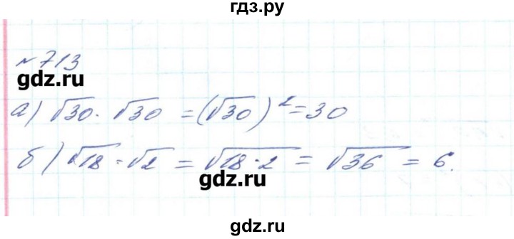 ГДЗ по алгебре 8 класс Бевз   вправа - 713, Решебник