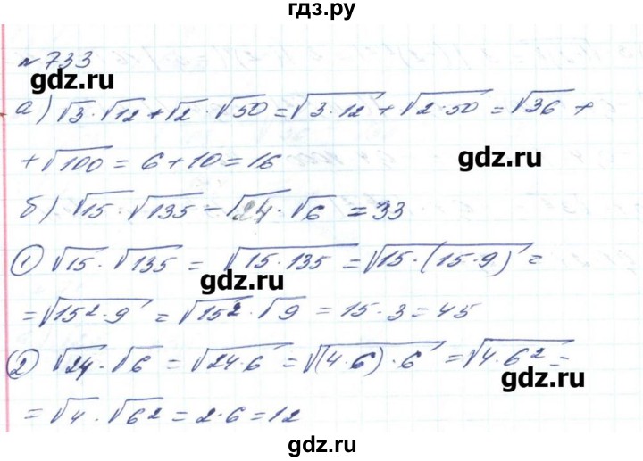 ГДЗ по алгебре 8 класс Бевз   вправа - 733, Решебник