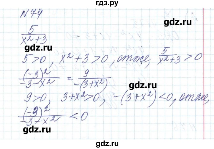 ГДЗ по алгебре 8 класс Бевз   вправа - 74, Решебник