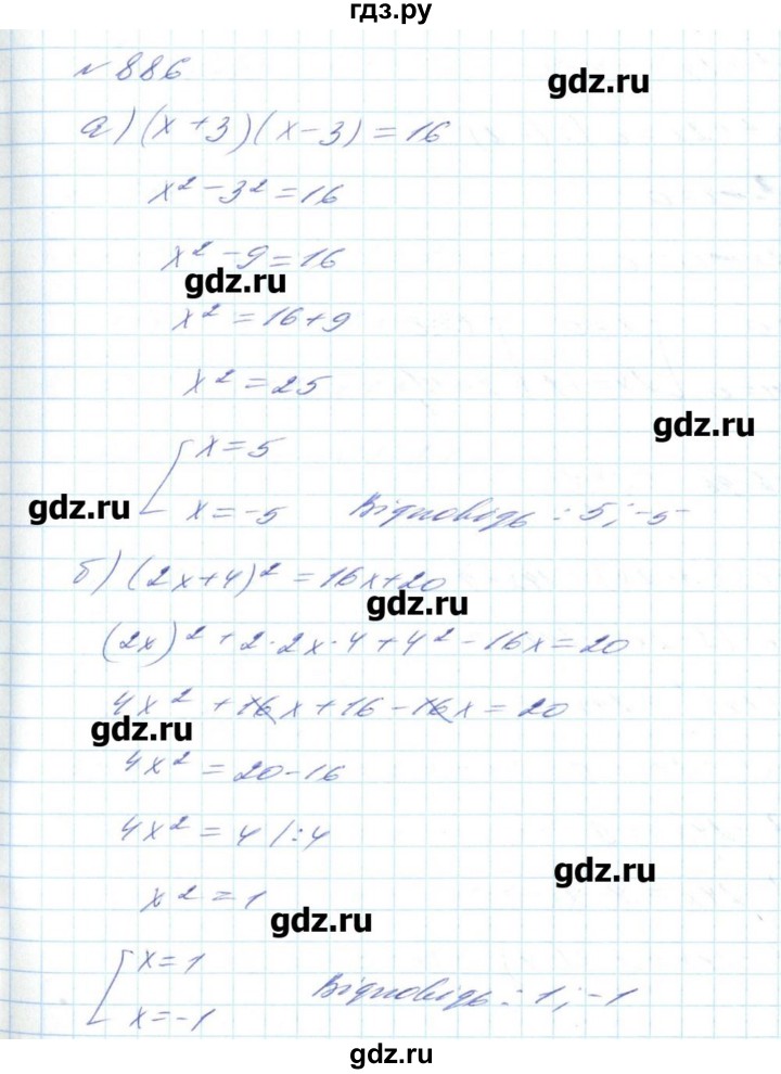 ГДЗ по алгебре 8 класс Бевз   вправа - 886, Решебник