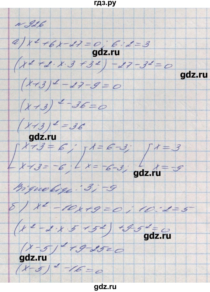 ГДЗ по алгебре 8 класс Бевз   вправа - 926, Решебник