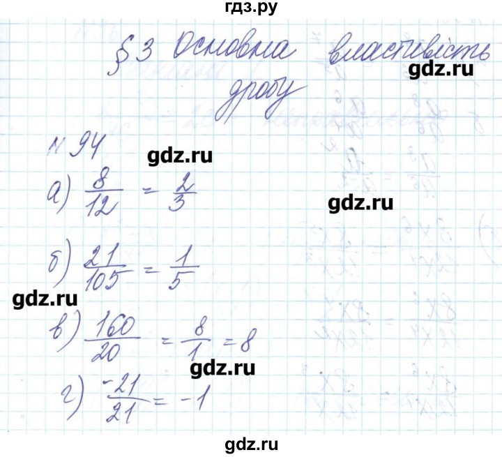 ГДЗ по алгебре 8 класс Бевз   вправа - 94, Решебник