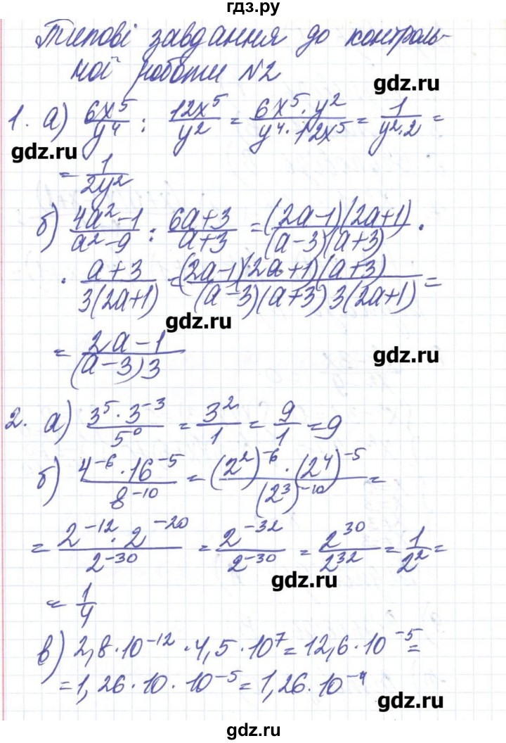 ГДЗ по алгебре 8 класс Бевз   завдання до контрольної роботи - 2, Решебник