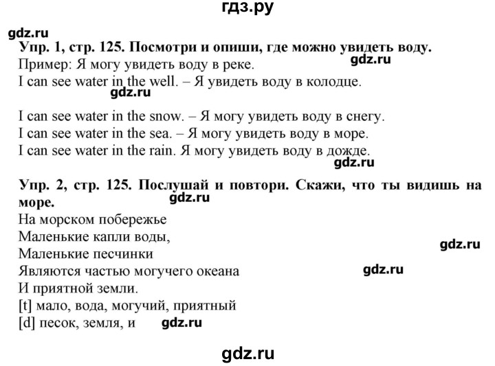 ГДЗ по английскому языку 4 класс Калинина   страница - 125, Решебник