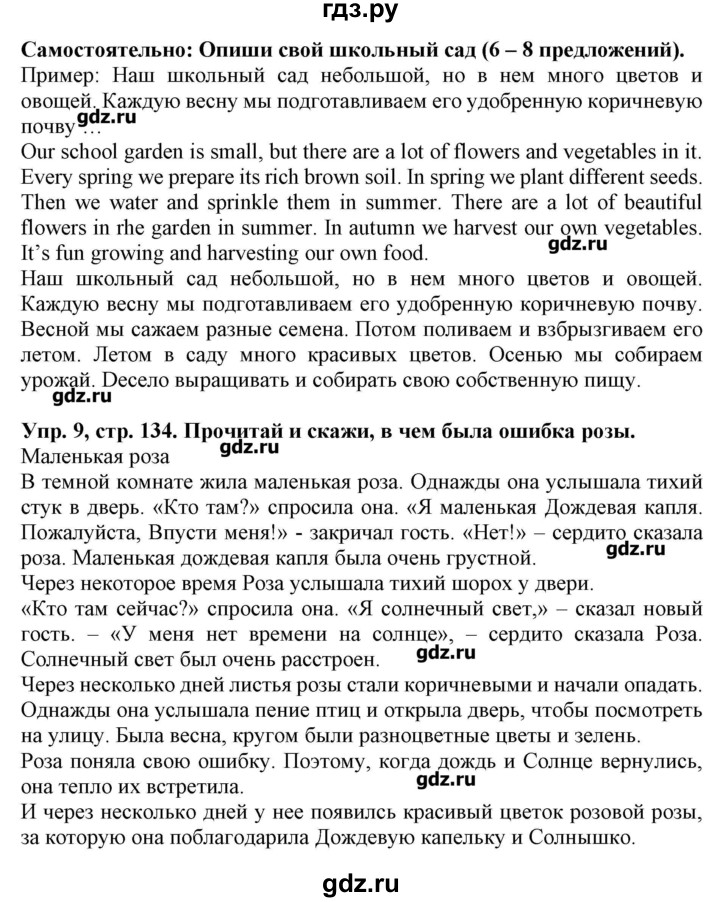ГДЗ по английскому языку 4 класс Калинина   страница - 134, Решебник