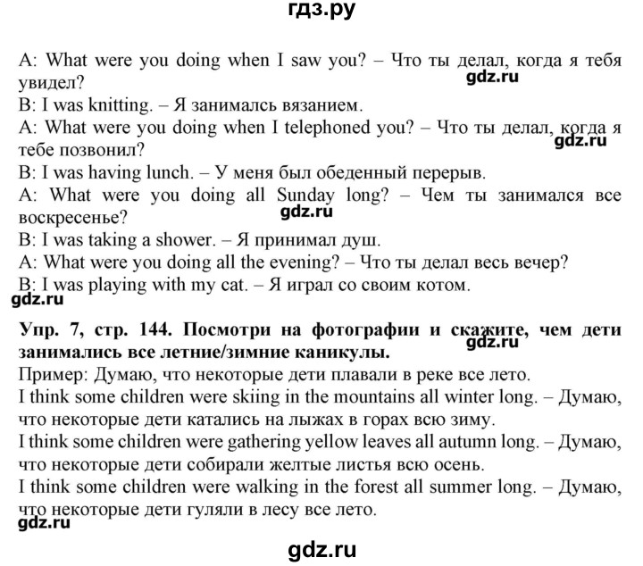 ГДЗ по английскому языку 4 класс Калинина   страница - 144, Решебник