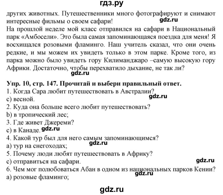 ГДЗ по английскому языку 4 класс Калинина   страница - 147, Решебник