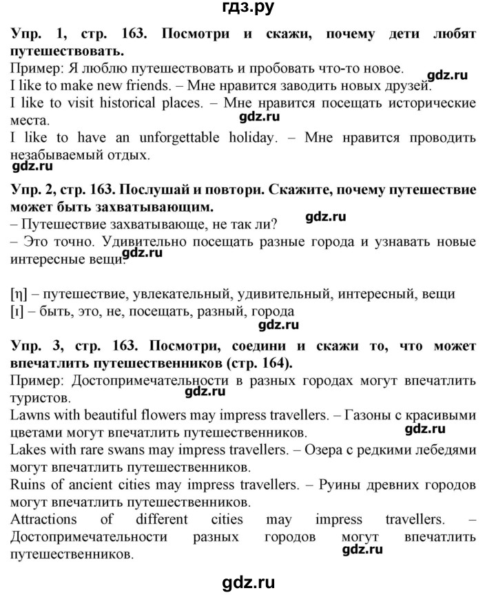 ГДЗ по английскому языку 4 класс Калинина   страница - 163, Решебник