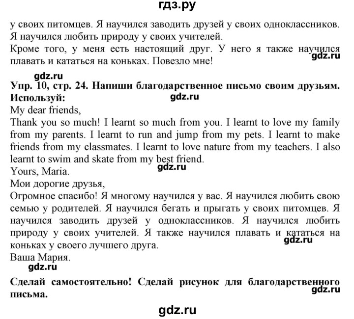 ГДЗ по английскому языку 4 класс Калинина   страница - 24, Решебник