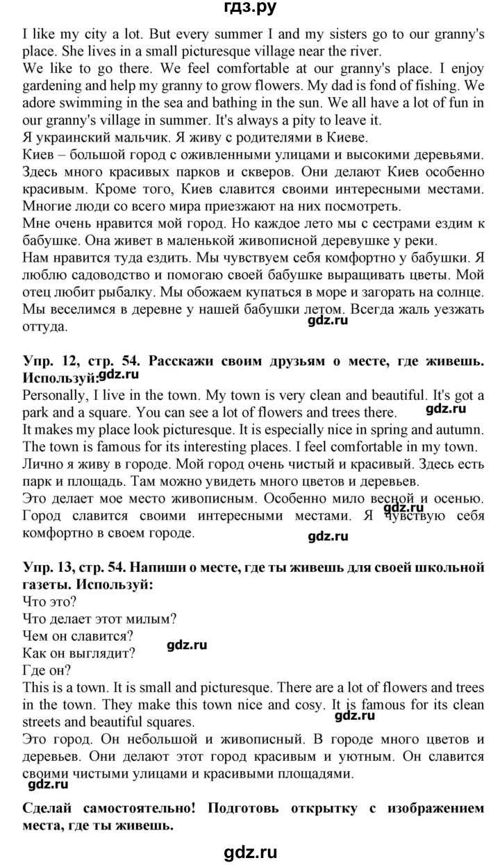 ГДЗ по английскому языку 4 класс Калинина   страница - 54, Решебник