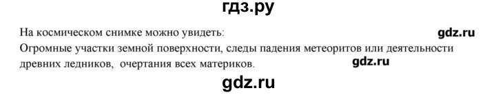 ГДЗ по географии 5 класс Молодцов тетрадь-практикум  страница - 16, Решебник