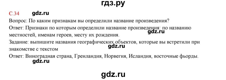 ГДЗ по географии 5 класс Молодцов тетрадь-практикум  страница - 34, Решебник