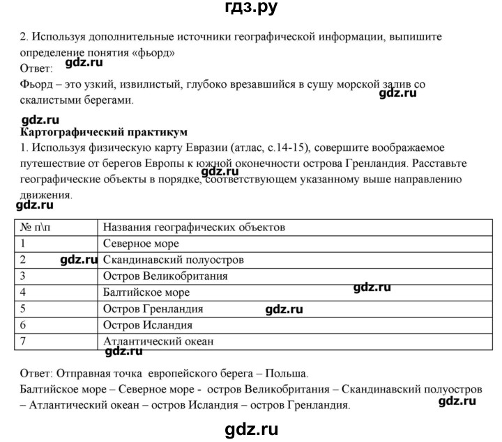 ГДЗ по географии 5 класс Молодцов тетрадь-практикум  страница - 34, Решебник