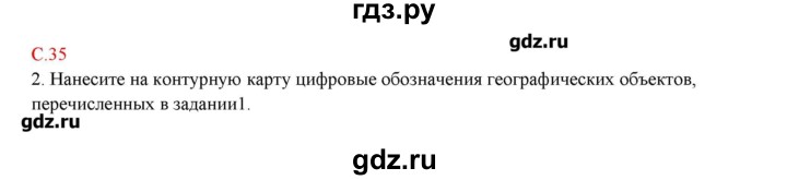 ГДЗ по географии 5 класс Молодцов тетрадь-практикум  страница - 35, Решебник