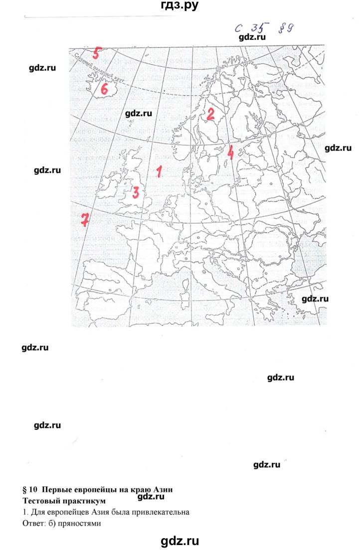 ГДЗ по географии 5 класс Молодцов тетрадь-практикум  страница - 35, Решебник