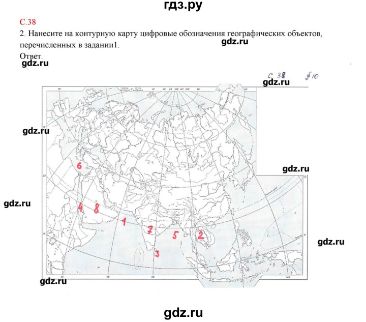 ГДЗ по географии 5 класс Молодцов тетрадь-практикум  страница - 38, Решебник