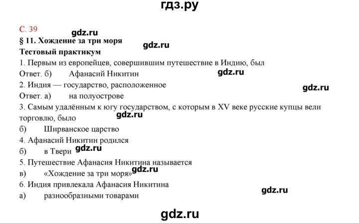 ГДЗ по географии 5 класс Молодцов тетрадь-практикум  страница - 39, Решебник